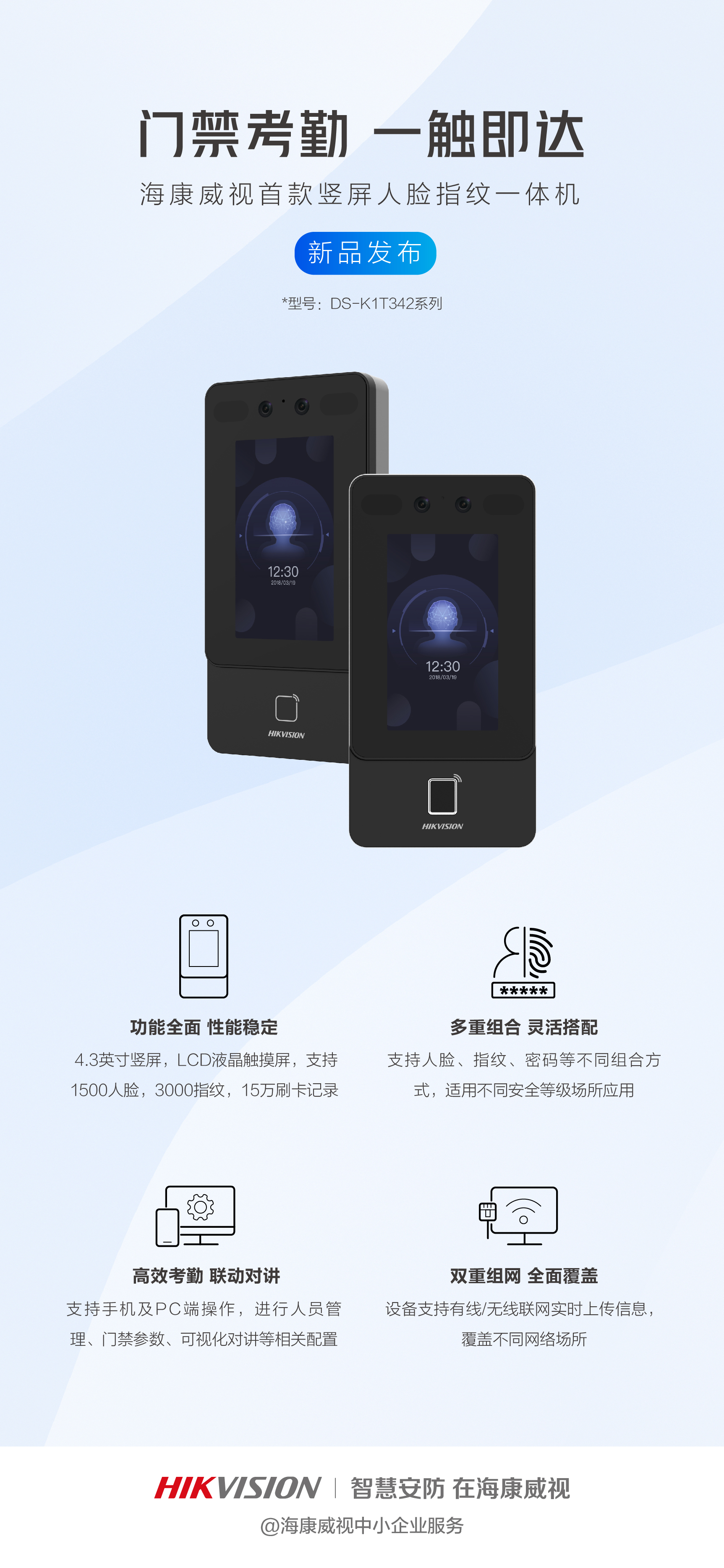 海康多款人脸门禁一体机-福州实体店样机展示
