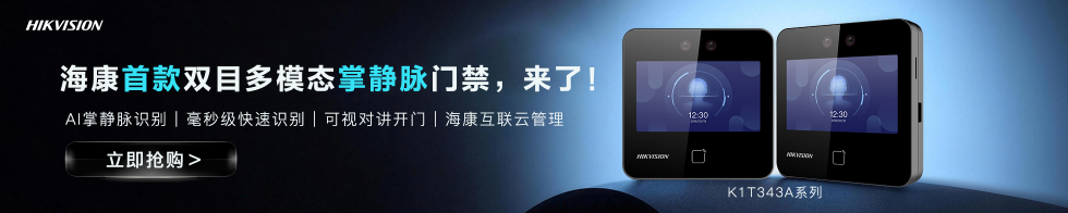 海康掌静脉识别门禁