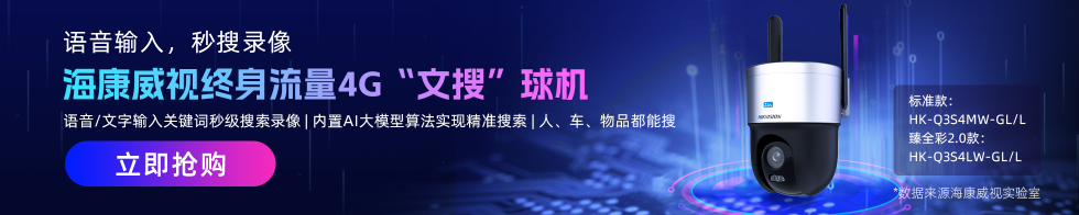 海康文搜录像机